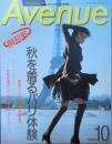 アベニュー　　創刊号