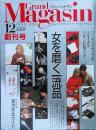 グラン・マガザン　　創刊号