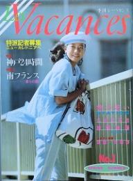 レ・バカンス　Ｎｏ.１