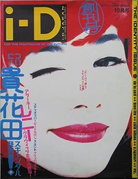 アイディ－・ジャパン　創刊号