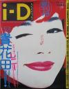 アイディ－・ジャパン　創刊号