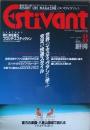 エスティヴァン  創刊号