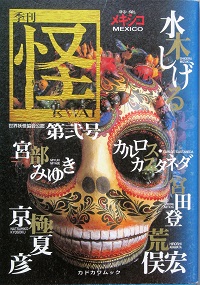 怪季刊誌11冊セット