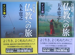 21世紀 仏教への旅　インド徧