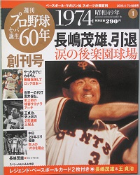 週刊 プロ野球 セ・パ誕生60年 全50冊 ベースボール・マガジン社