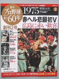 週刊 プロ野球 セ・パ誕生60年 全50冊 ベースボール・マガジン社 週刊 プロ野球 セ・パ誕生60年 全50冊 ベースボール・マガジン社