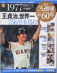 週刊プロ野球セ・パ誕生60年 / 古書 彦書房 / 古本、中古本、古