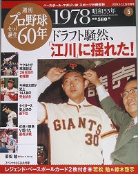 週刊プロ野球セ・パ誕生60年 / 古本、中古本、古書籍の通販は