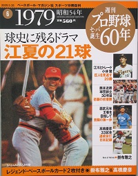 週刊プロ野球セ・パ誕生60年 / 古書 彦書房 / 古本、中古本、古