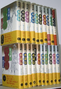 水滸伝1〜19全巻&楊令伝1〜15全巻セット 格安 北方謙三