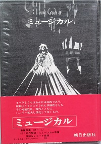 ミュージカル 南川貞治 古本 中古本 古書籍の通販は 日本の古本屋 日本の古本屋