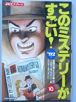 このミステリーがすごい! 2018年版 2017年のミステリー\u0026エンターテイン…