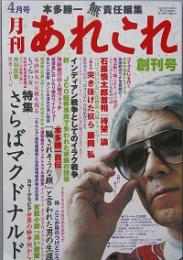 月刊あれこれ　　創刊号　