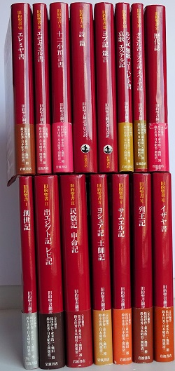 旧約聖書 全15巻 全巻　送料無料　旧約聖書翻訳委員会訳　岩波書店　カトリック 旧約聖書 全15巻 全巻 送料無料 旧約聖書翻訳委員会訳 岩波書店