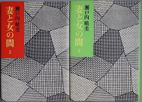 妻と女の間