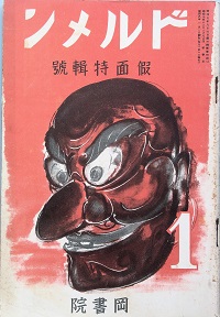 どるめん（季刊） 人類学・民俗＝民族学・考古学 1～30号 全冊揃
