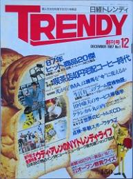 ＴＲＥＮＤＹ   創刊号