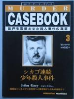 週刊　マーダー・ケースブック　殺人事件の真実　創刊号　1〜35号　抜けあり マーダー・ケースブック | コリン・ウイルソン 監修 | 省心書房