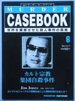 マーダー・ケースブック | コリン・ウイルソン 監修 | 省心書房
