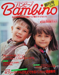 Ｂａｍｂｉｎｏ   創刊号