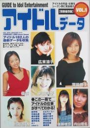 アイドルデータ