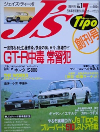 ジェイズ・ティーポ 創刊号 / 古書 彦書房 / 古本、中古本、古書籍の