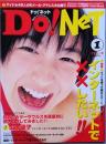 Do!NeT Vol.1 デビュー号
