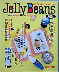 Ｊｅｌｌｙ.Ｂｅａｎｓ　　第１号