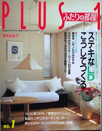 ふたりの部屋PLUS 1　　Ｎｏ.１