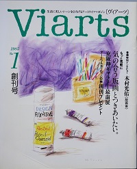 Ｖｉａｒｔｓ　　創刊号