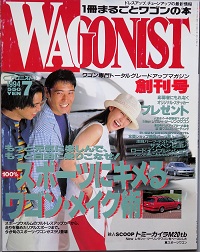 ＷＡＧＯＮＩＳＴ　  創刊号　