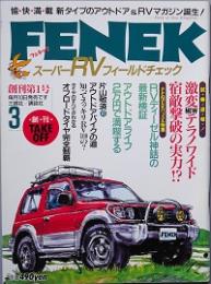 ＦＥＮＥＫ　　創刊第１号　