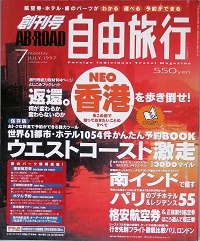 ａｂ ｒｏａｄ自由旅行 創刊号 古本 中古本 古書籍の通販は 日本の古本屋 日本の古本屋