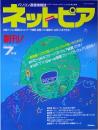 ネットピア 創刊号