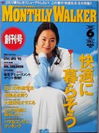 ＭＯＮＴＨＬＹ ＷＡＬＫＥＲ　  創刊号