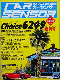 ＣＡＲ ＳＥＮＳＯＲ 創刊号 / 古本、中古本、古書籍の通販は「日本の ...