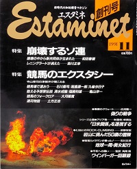 エスタミネ　　創刊号