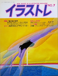 イラストレ やなせ たかし 責任編集 古書 彦書房 古本 中古本 古書籍の通販は 日本の古本屋 日本の古本屋