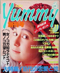 Ｙｕｍｍｙ　  創刊号　