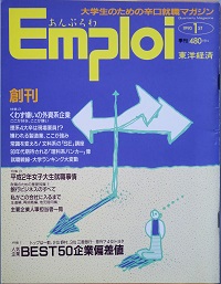 Ｅｍｐｌｏｉ　　創刊号