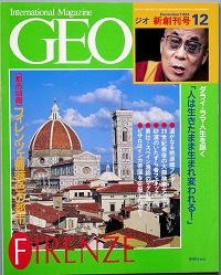 ｇｅｏ 新創刊号 古本 中古本 古書籍の通販は 日本の古本屋 日本の古本屋