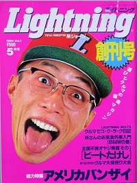 Ｌｉｇｈｔｎｉｎｇ 創刊号 / 古書 彦書房 / 古本、中古本、古書籍の