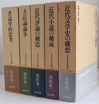 日本近代文学研叢   全５巻