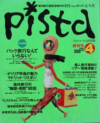 Ｐｉｓｔａ　　創刊号