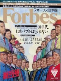 Ｆｏｒｂｅｓ　　創刊号