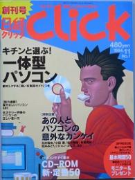 日経Ｃｌｉｃｋ　 創刊号　