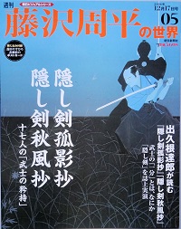 週刊 藤沢周平の世界 ( 朝日ビジュアルシリーズ) / 古本、中古本