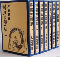 将棋三国志　　全7巻