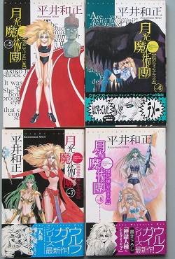 小説 月光魔術團1~11巻セット激レア売ってない平井和正