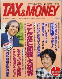 ＴＡＸ＆ＭＯＮＥＹ　 創刊号